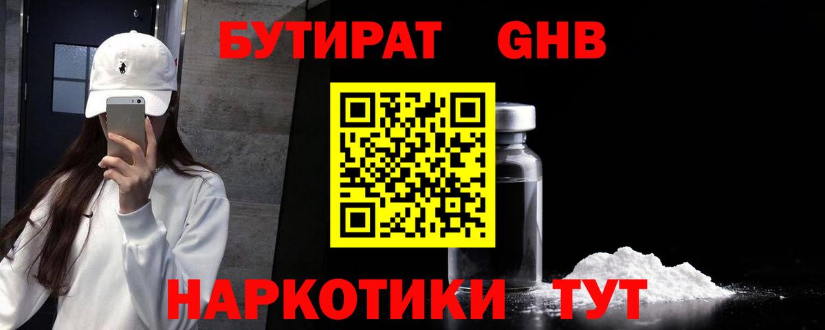 БУТИРАТ 1.4BDO  Гурьевск 