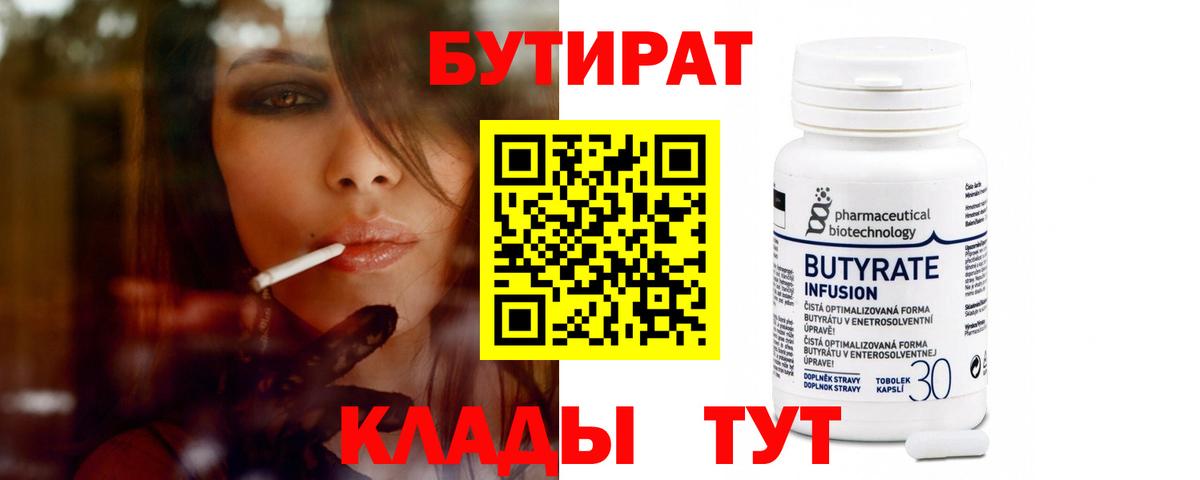 Гурьевск  Бутират BDO  Вход с VPN 