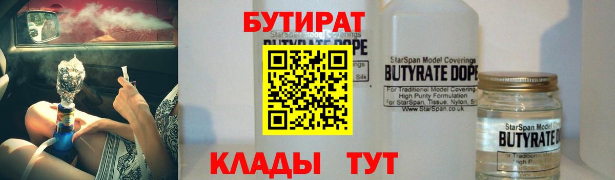 БУТИРАТ 99% Гурьевск