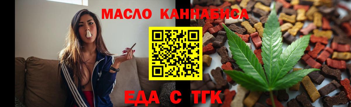 Еда ТГК конопля  Вход с VPN  Гурьевск 