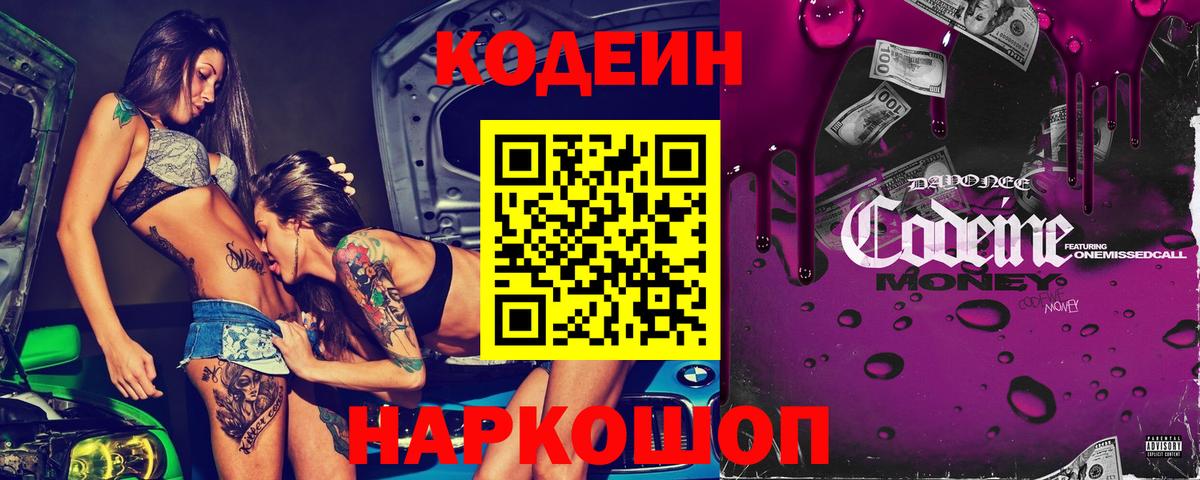 Кодеиновый сироп Lean Purple Drank  Кодеин напиток Lean (лин)  Гурьевск 