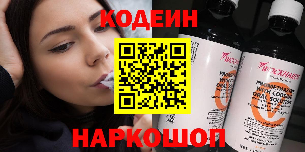 Кодеиновый сироп Lean напиток Lean (лин) Гурьевск