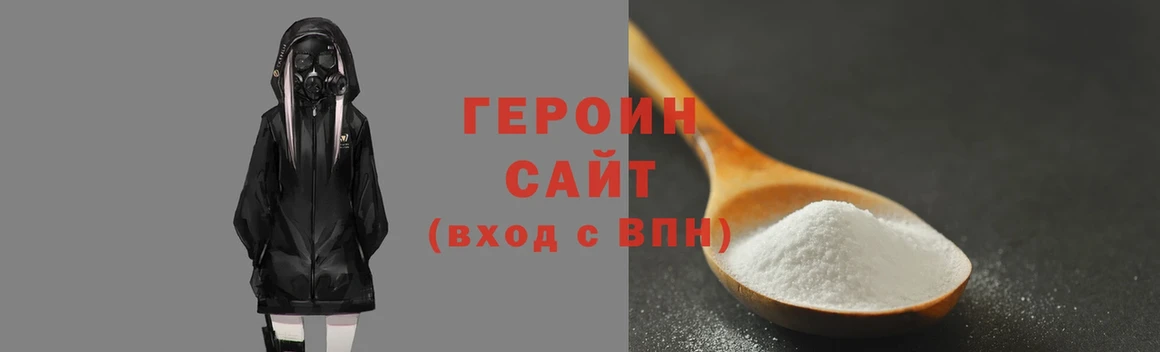 Героин хмурый  даркнет сайт  Гурьевск 