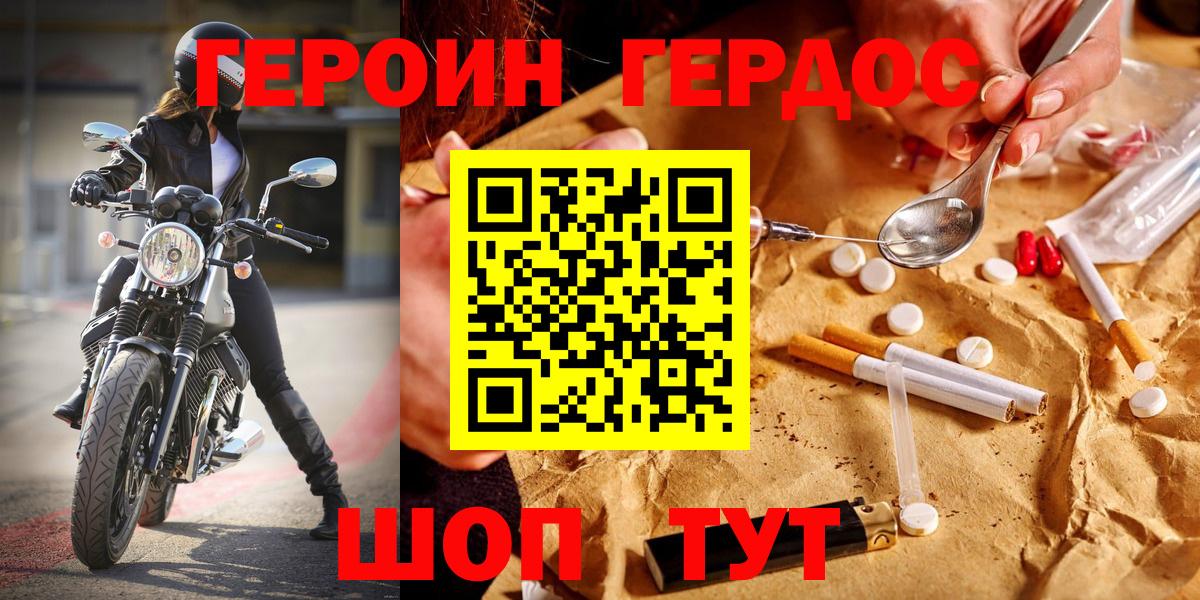 Гурьевск  Героин герыч  Вход с VPN 