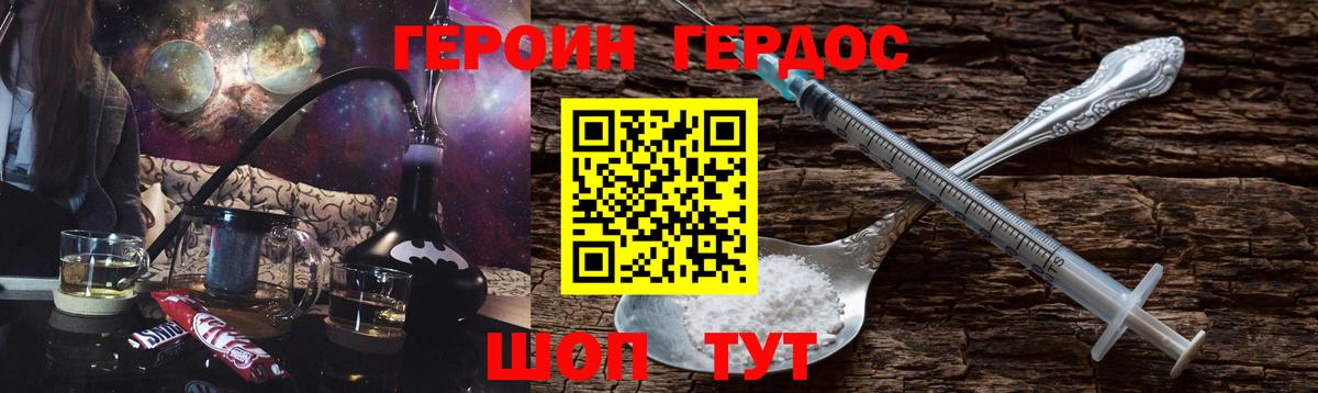 ГЕРОИН хмурый Гурьевск