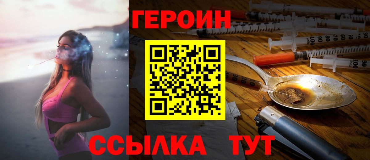 Героин белый Гурьевск