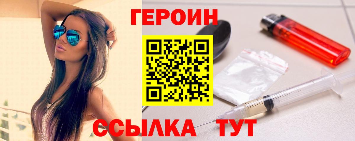 ГЕРОИН  Гурьевск  ГЕРОИН белый 