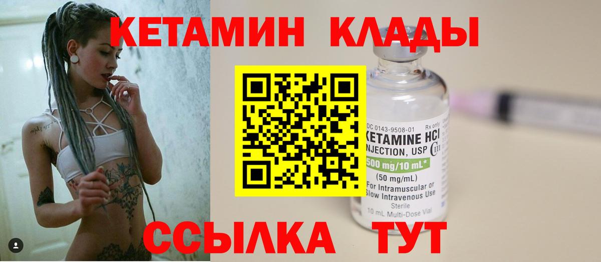 Кетамин ketamine  Вход с VPN  Гурьевск 