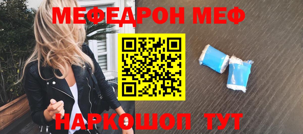 МЕФ 4 MMC  Мефедрон  Гурьевск  МЕФ VHQ 