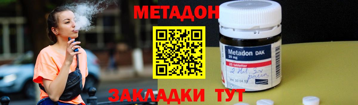 МЕТАДОН methadone  Вход с VPN  Гурьевск 